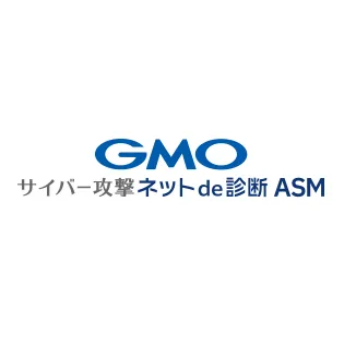 GMOサイバー攻撃 ネットde診断 ASM
