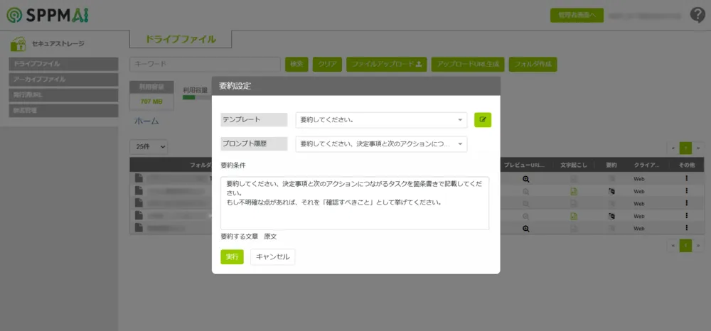 プロンプト指定で思い通りのAI要約・テキスト化