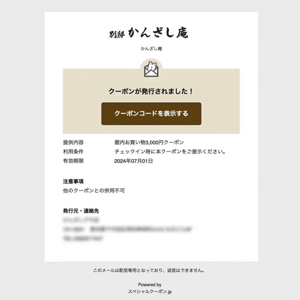 アフターフォローでクーポンの発行も可能！