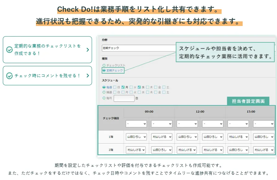 業務手順をリスト化し共有！