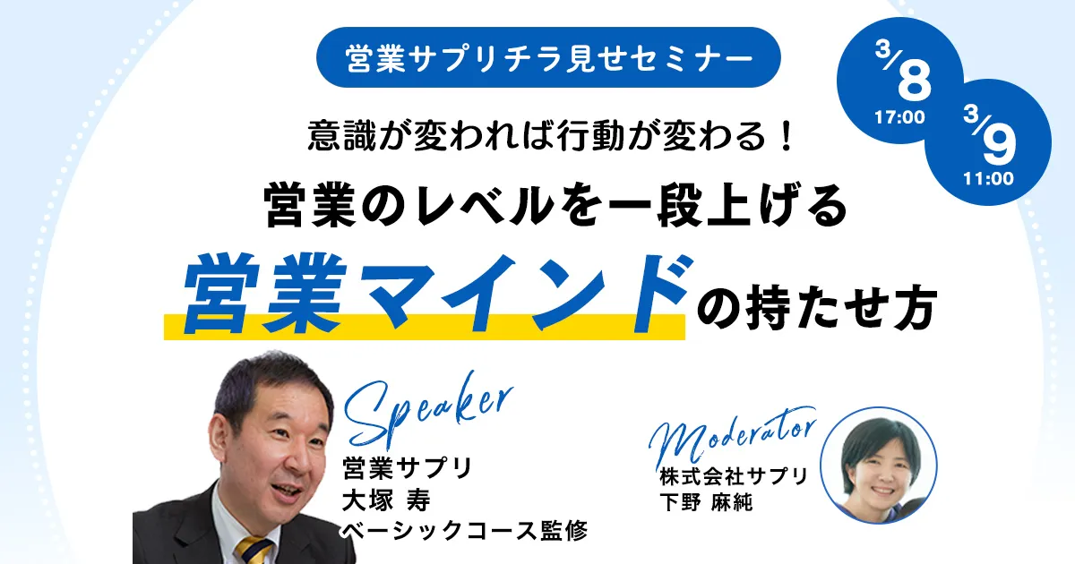 意識が変われば行動が変わる！営業のレベルを一段上げる営業マインドの持たせ方