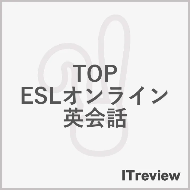 TOP ESLオンライン英会話