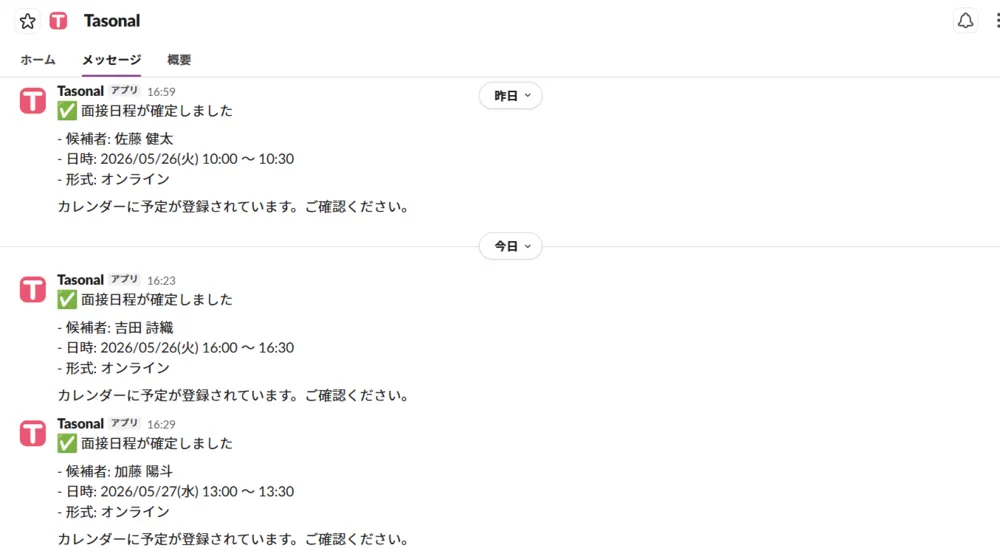 slack連携画面