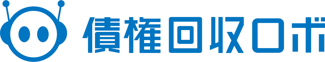 債権回収ロボ