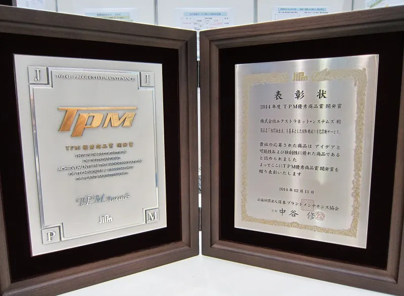 2014年度TPM優秀商品賞（開発賞）盾