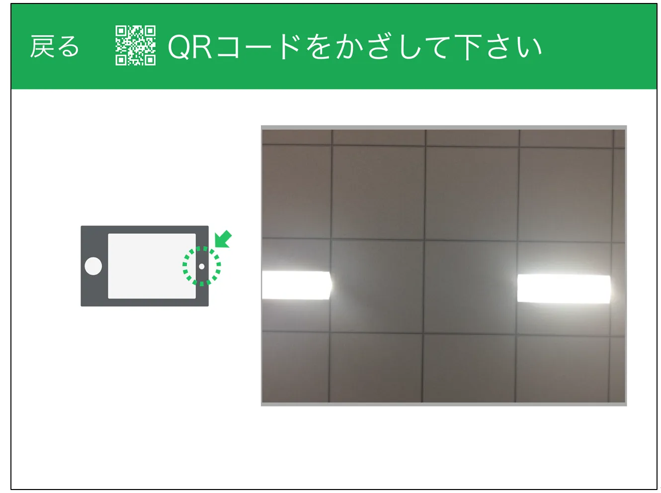 QRコード読み取り