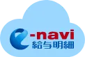 e-navi給与明細WEB