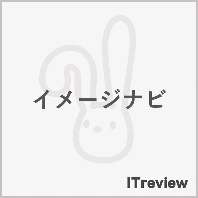 イメージナビ