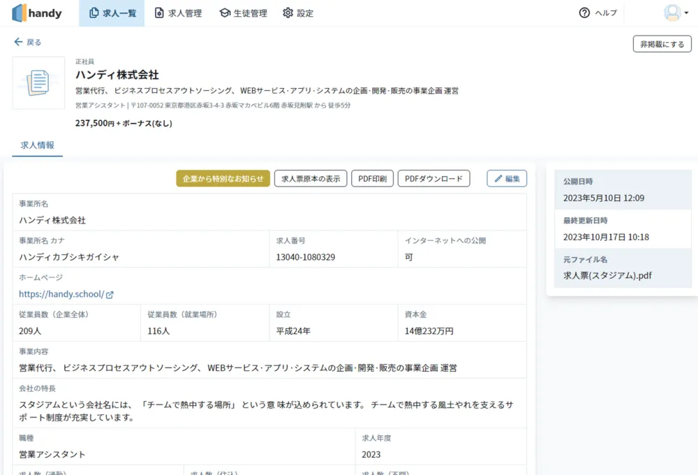 求人詳細画面
