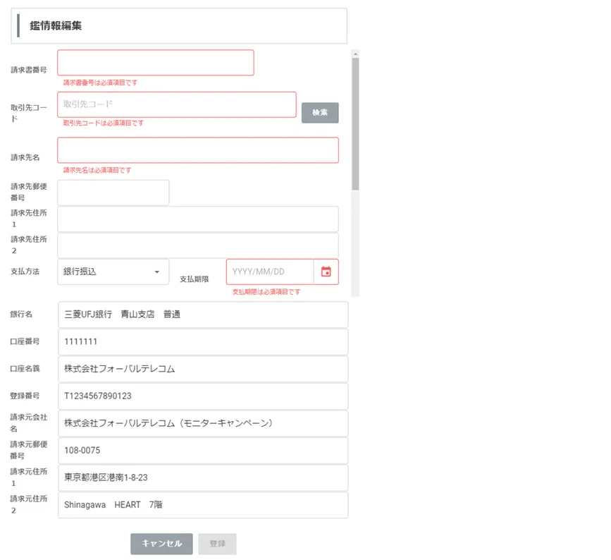 帳票発行画面