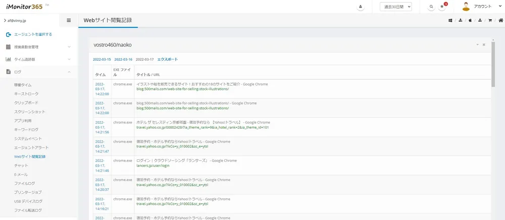 iMonitor365 WEBサイト履歴
