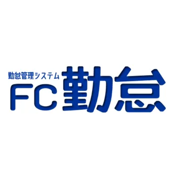 FC勤怠