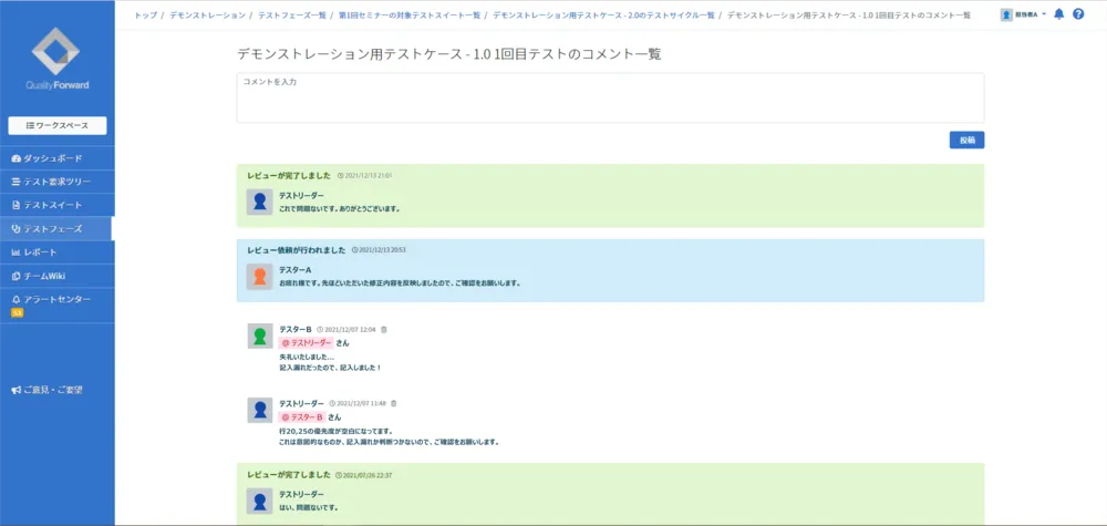 確認したあとのやり取りも一元管理。