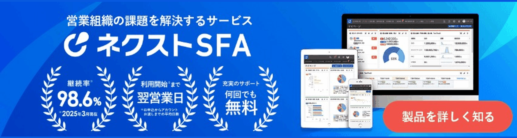 ネクストSFA/CRM