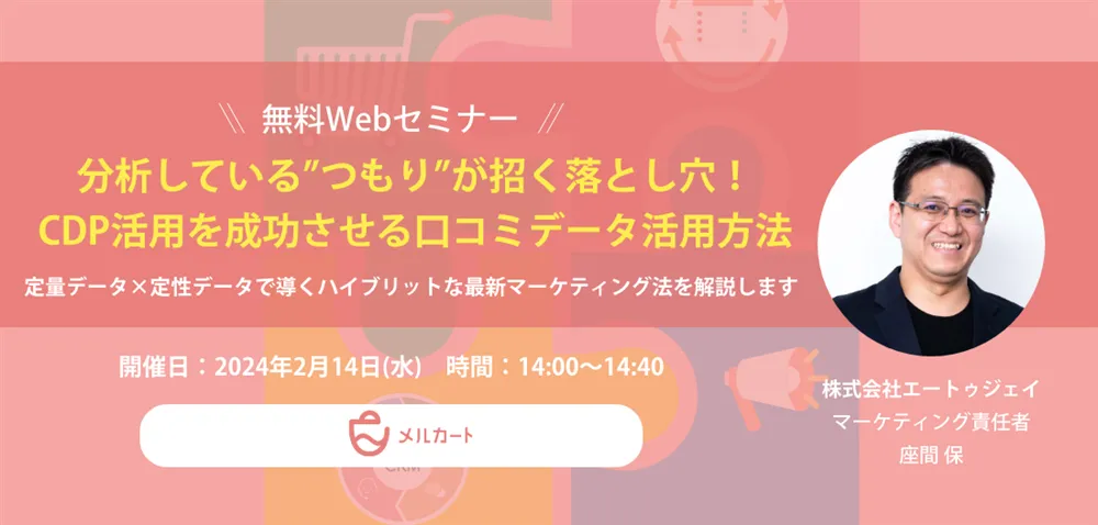 分析している”つもり”が招く落とし穴！CDP活用を成功させる口コミデータ活用方法