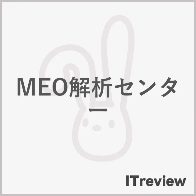 MEO解析センター