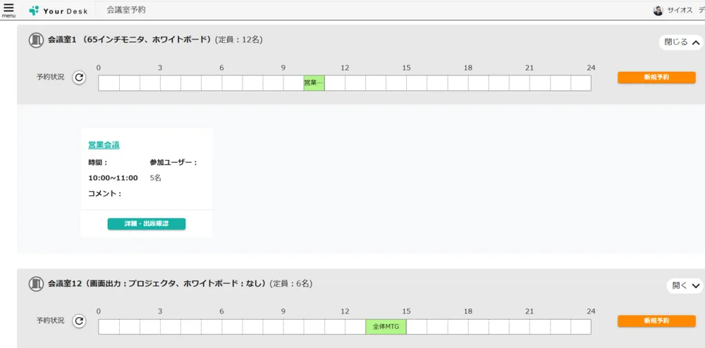 会議室予約一覧