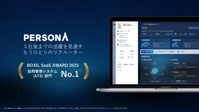 PERSONA サービス資料