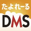 たよれーる デバイスマネジメントサービス