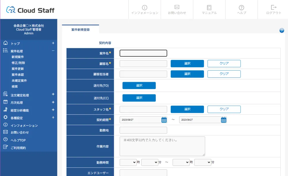 新規案件登録画面