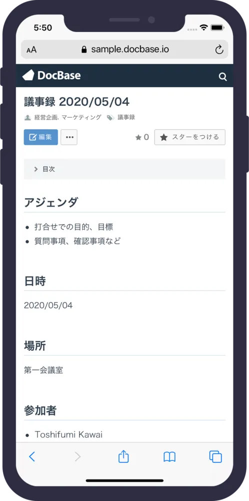メモ表示 (スマートフォン)