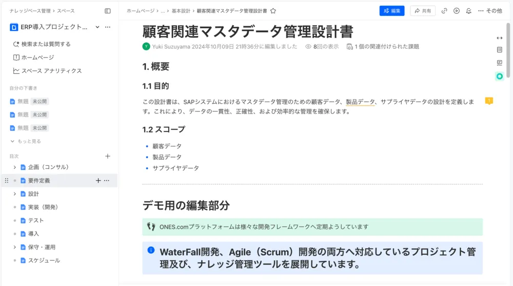 ナレッジベース管理