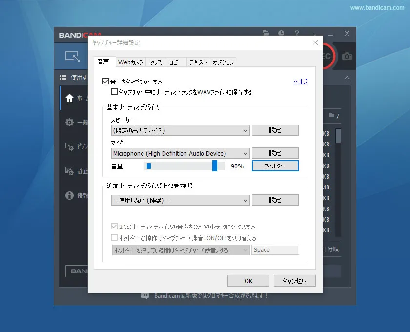 Bandicamキャプチャー設定画面