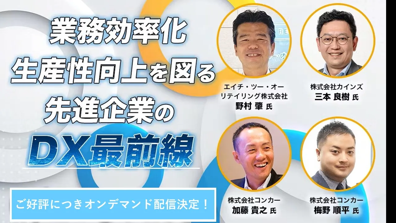 【流通小売業 経営戦略2023】業務効率化 生産性向上を図る 先進企業のDX最前線