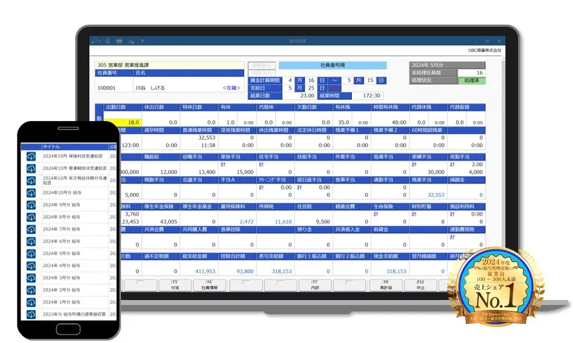 給与奉行ｉクラウド