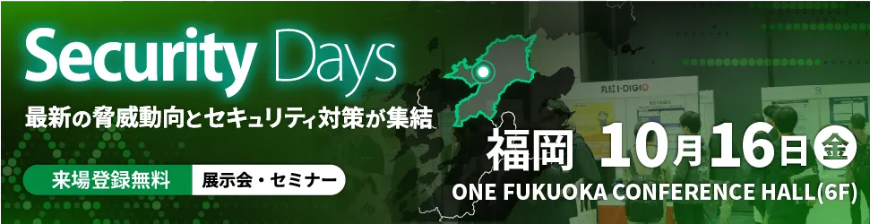  Security Days Fall 2026　Fukuoka