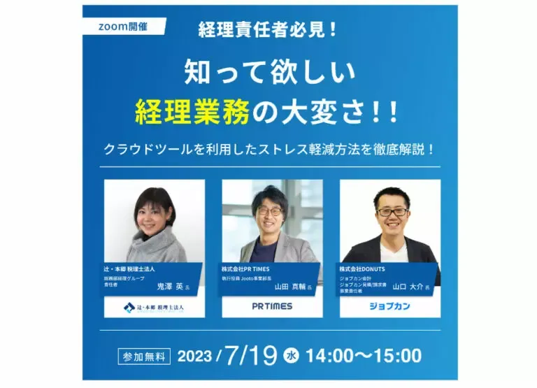 知って欲しい！経理業務の大変さ！！クラウドツールを利用したストレス軽減方法を徹底解説