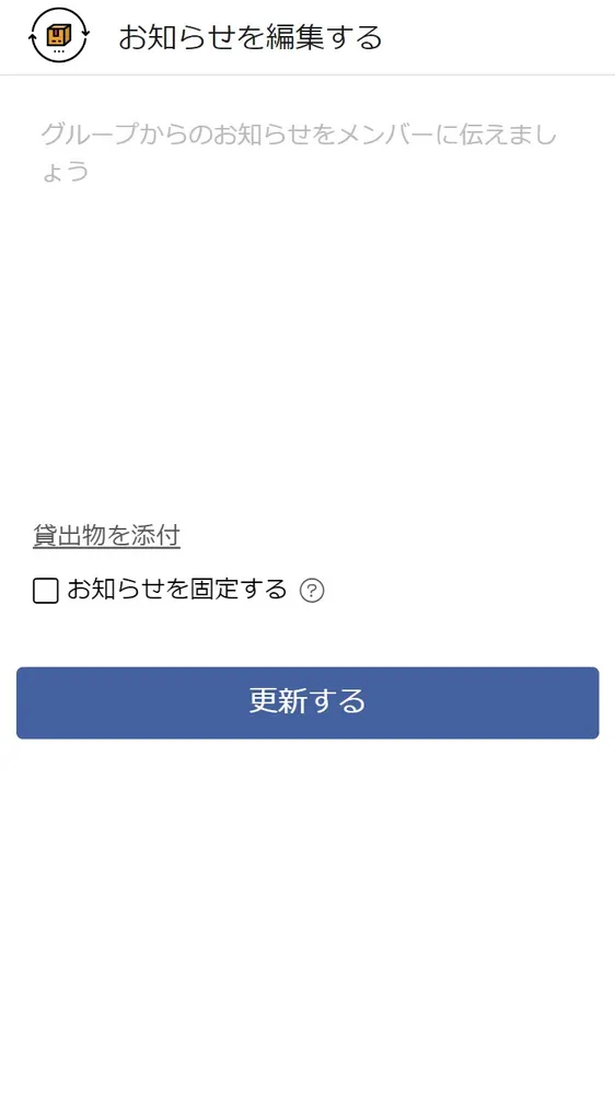お知らせ