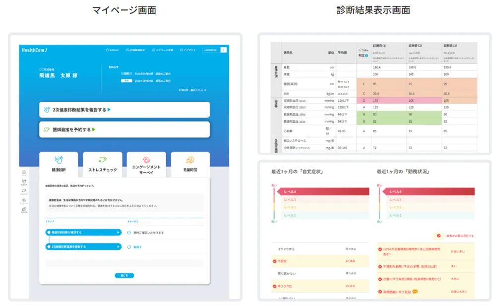従業員マイページ