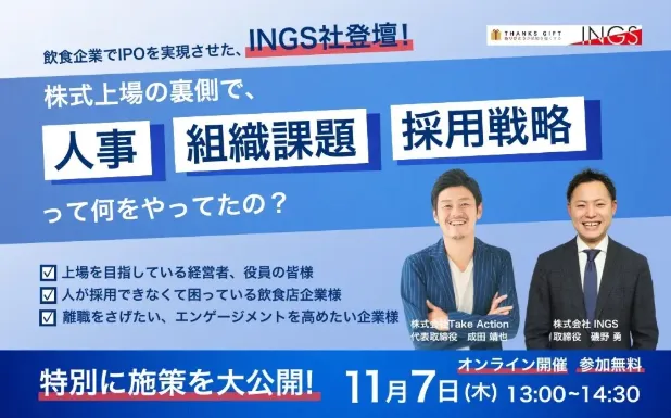 上場の裏側で、人事・組織課題・採用戦略って何をやってたの？