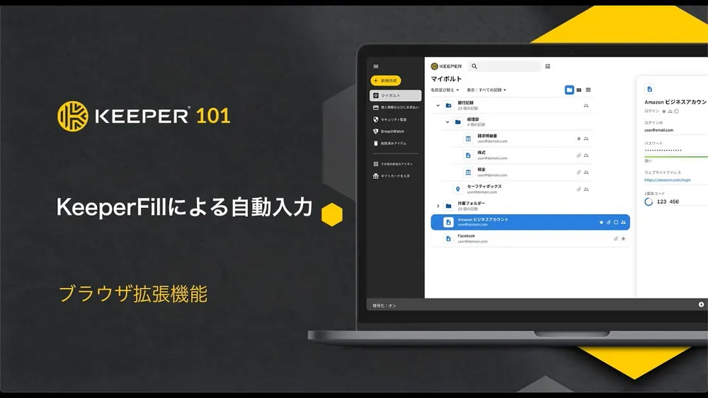 KeeperFillを使用してパスワードを自動入力する方法：5分