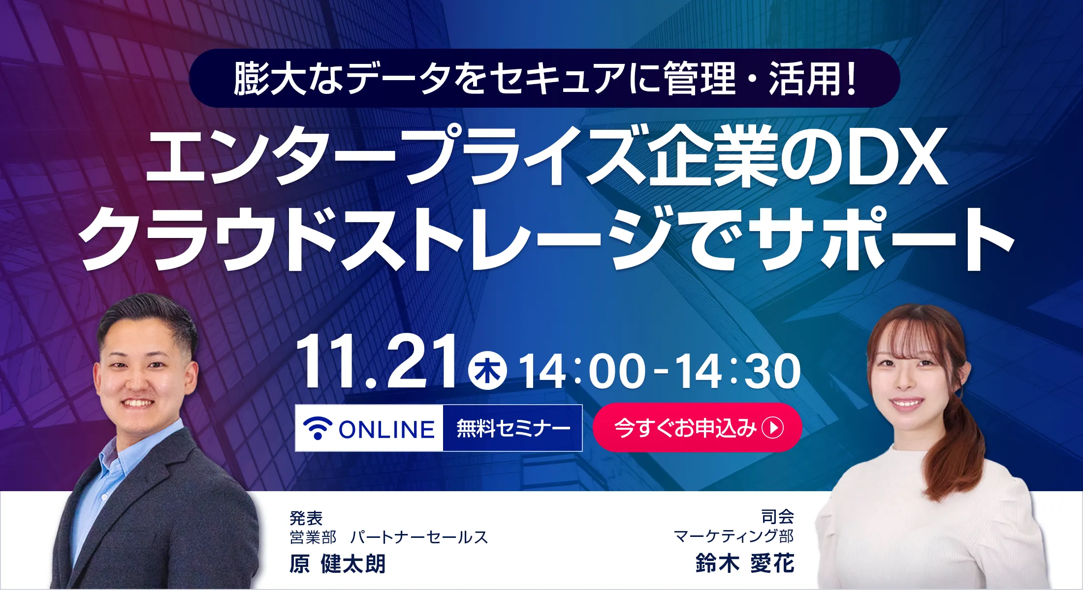 膨大なデータをセキュアに管理・活用！エンタープライズ企業のDXをクラウドストレージでサポート