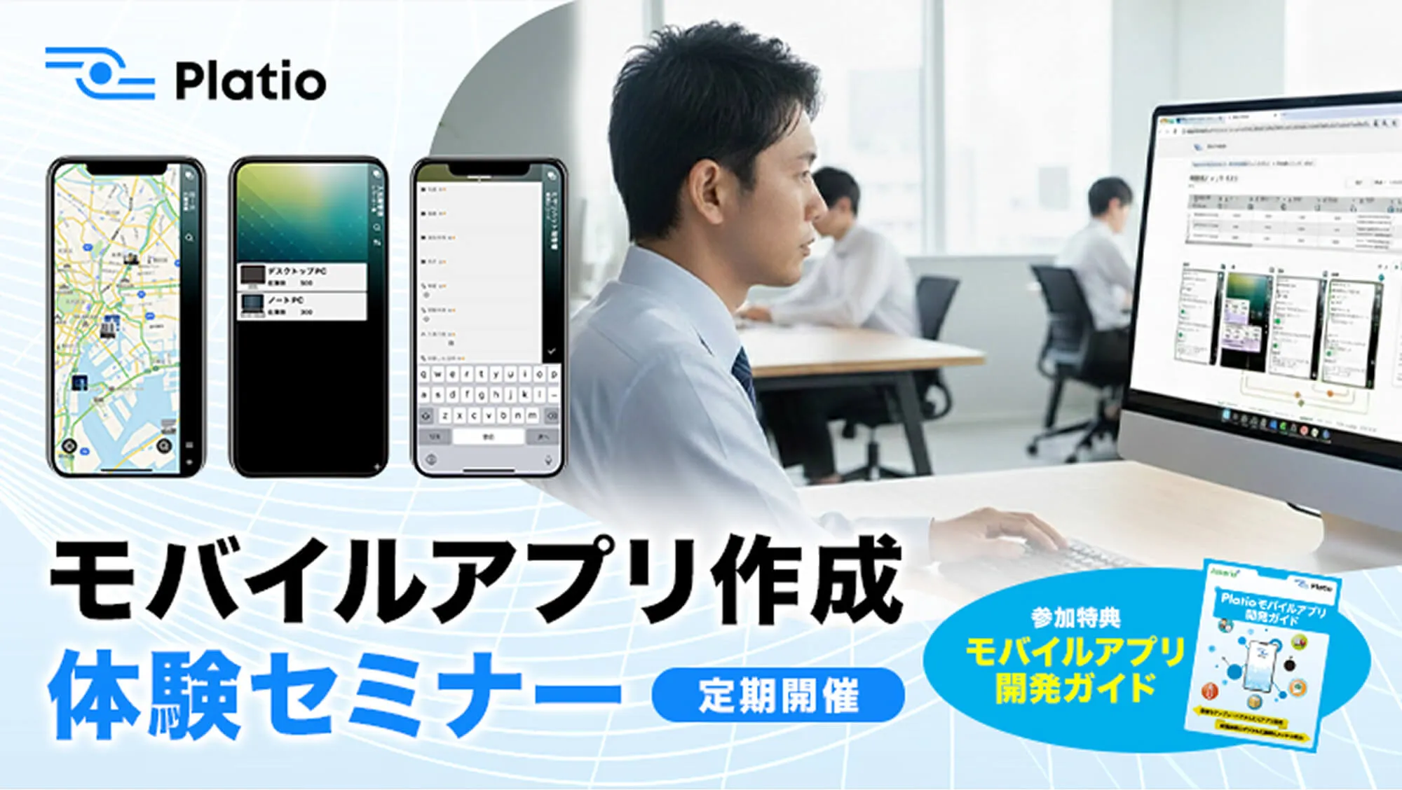 モバイルアプリ作成体験セミナー