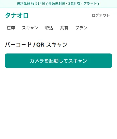 バーコード/QRスキャン画面