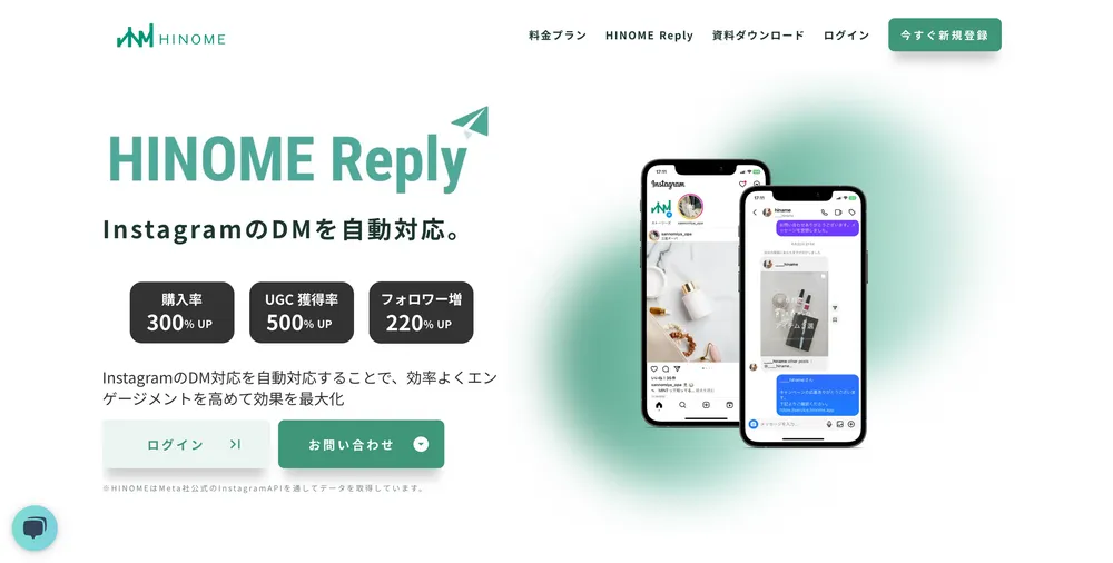 Instagram自動チャットボットサービス『HINOME Reply