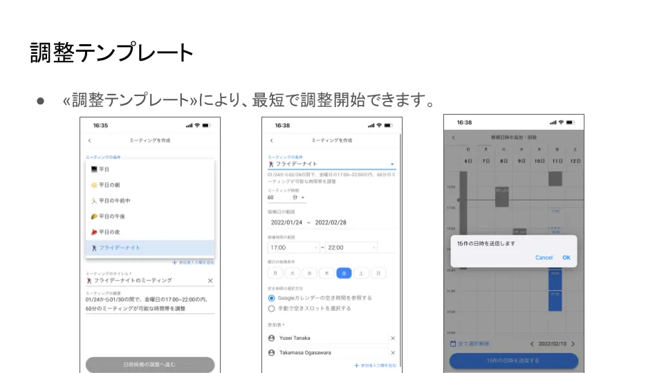 ミーティング調整テンプレート