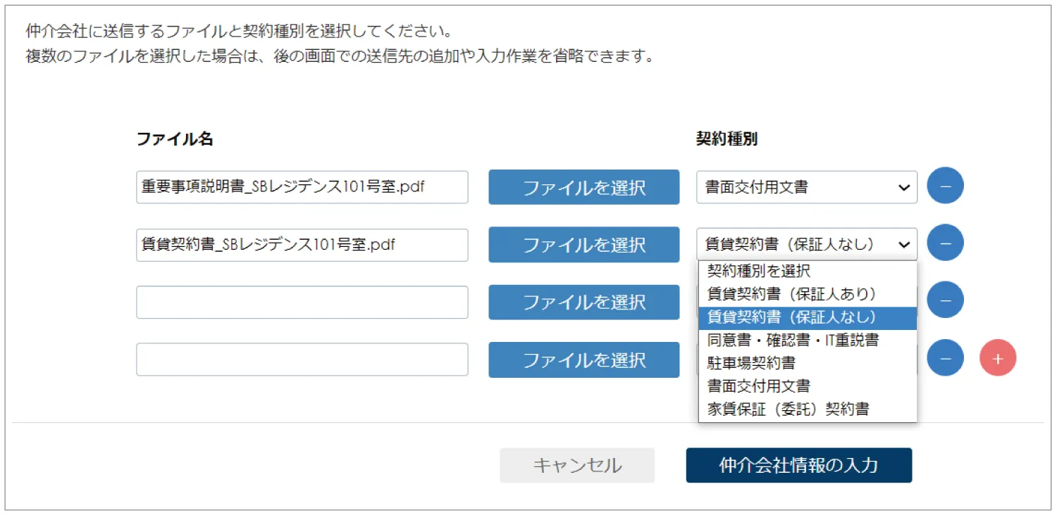 契約書アップロード、パターン選択で簡単依頼
