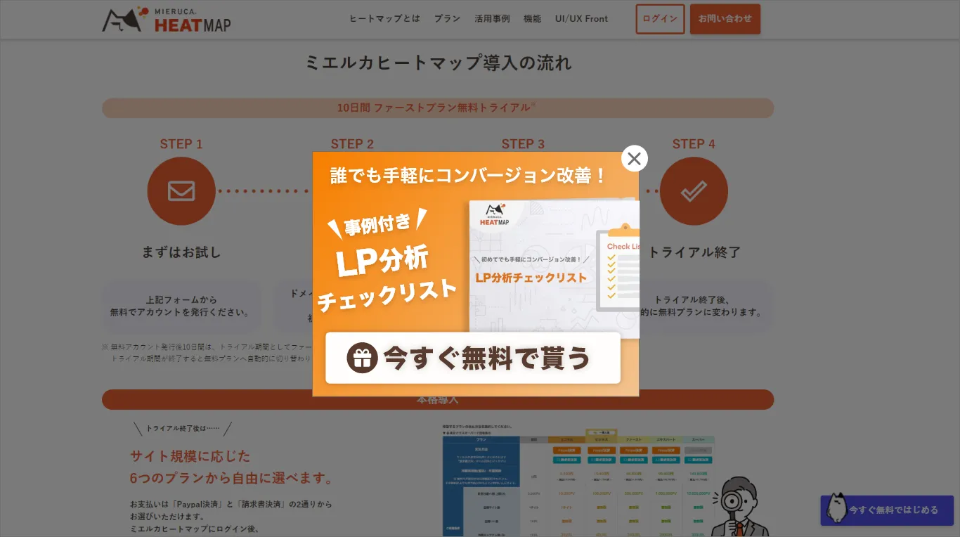 ポップアップ機能でコンバージョンアップやサイト回遊を促進