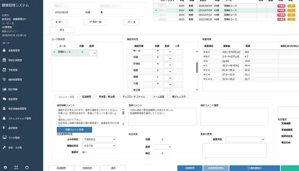 メディクラ健康管理