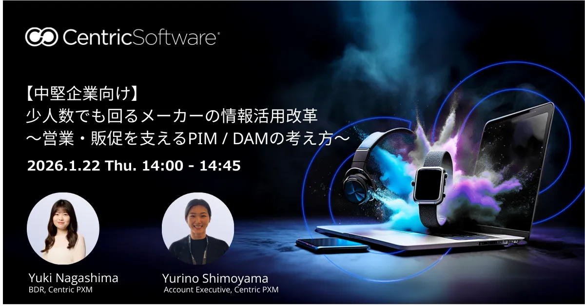 中堅企業向け| 少人数でも回るメーカーの情報活用改革 〜営業・販促を支えるPIM / DAMの考え方