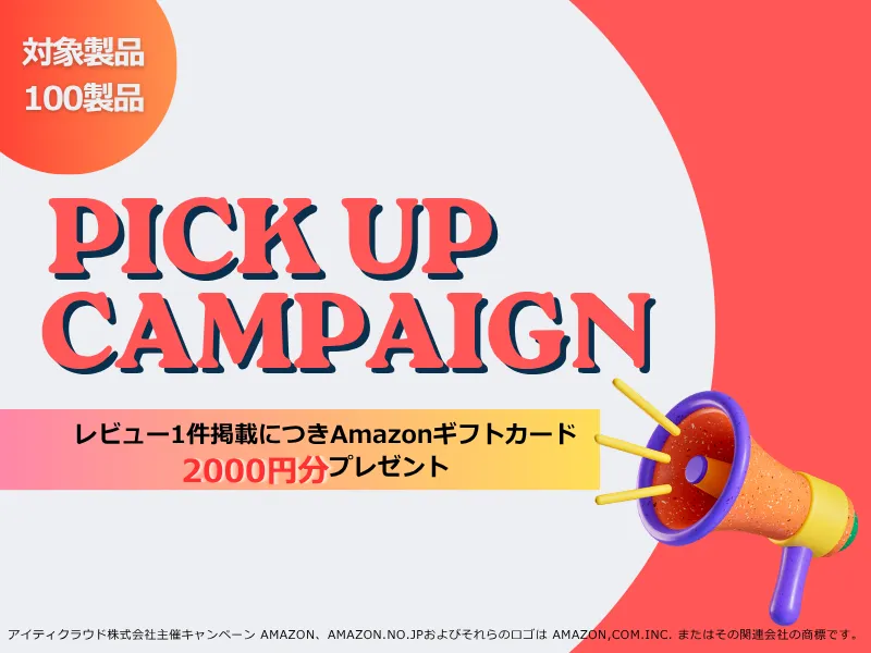 【100限定】ピックアップキャンペーン