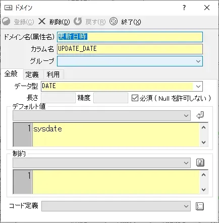 ドメイン（属性のテンプレート化）