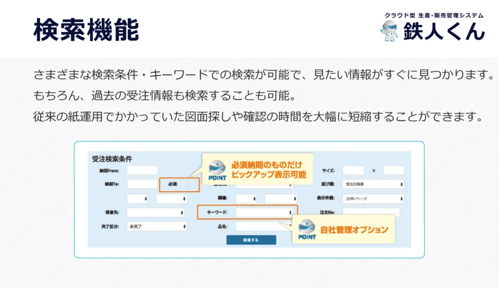 検索機能