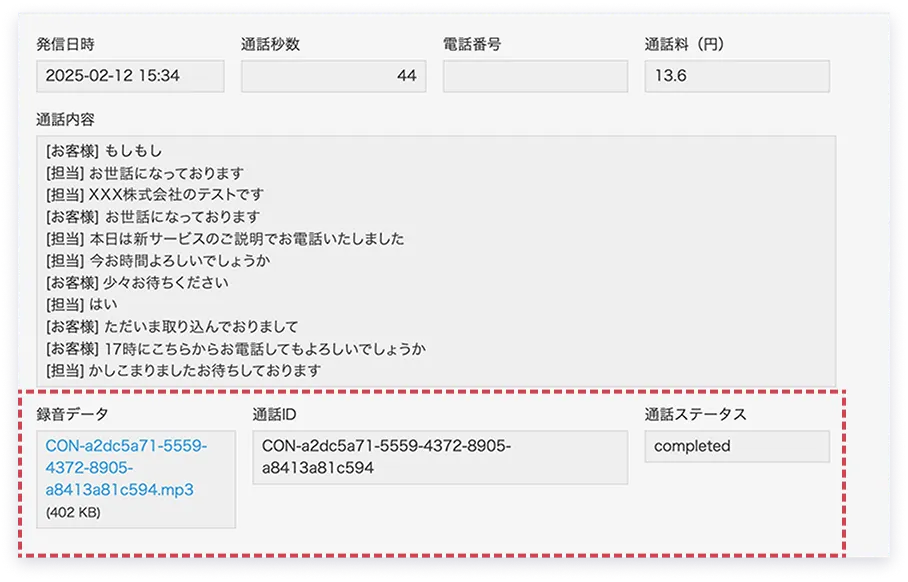 通話内容の録音・保管｜「言った」「言わない」問題を解決