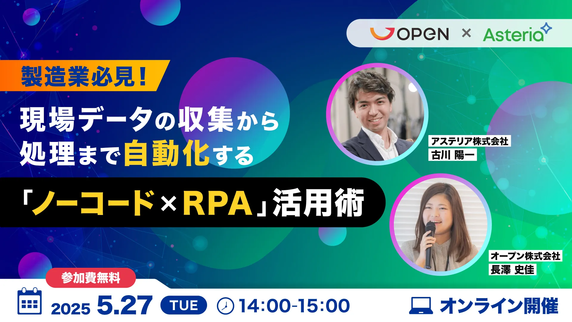 	製造業必見！ 現場データの収集から処理まで自動化する「ノーコード×RPA」活用術