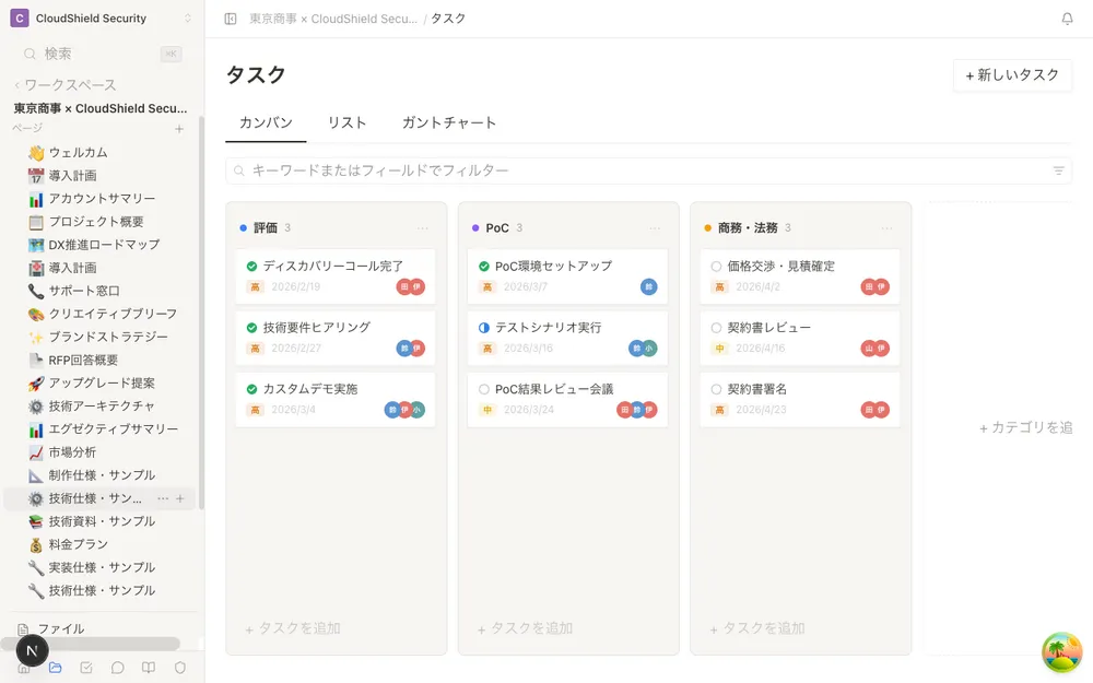 顧客と共有できるタスク管理